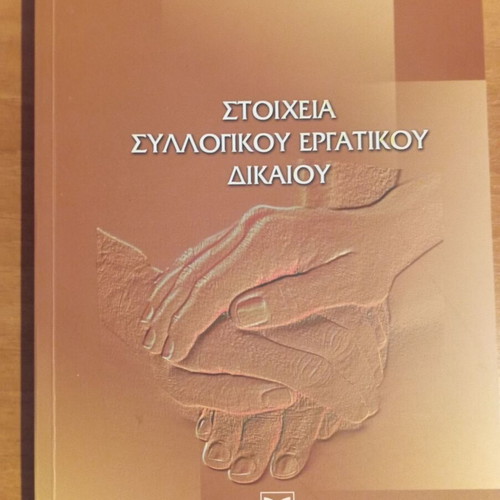 Elements of Collective Labor Law like new