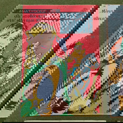 Περιοδικά Μικρός Σερίφης μεταχειρισμένα, πακέτο 10, εποχής 1970