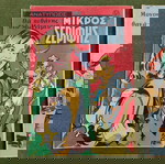  10 περιοδικά "ΜΙΚΡΟΣ ΣΕΡΙΦΗΣ", εποχής 1970