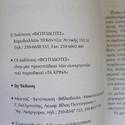 Eimaste Stis Eschates Hmeres religious book like new