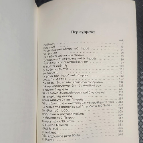 The Contradictions of the New Testament book used, Greek
