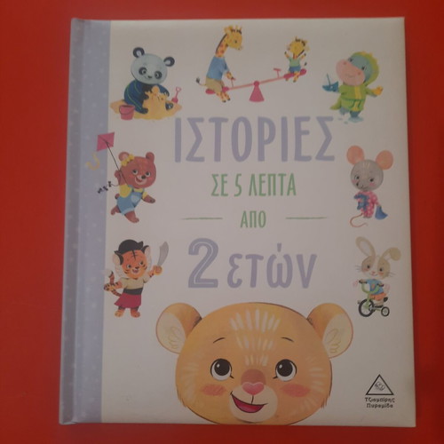 Stories in Five Minutes for Ages 2 and Up Like New, Greek