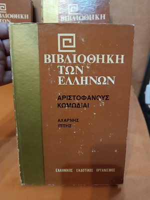 Aristophanes Comedies Acharnians and Knights used edition