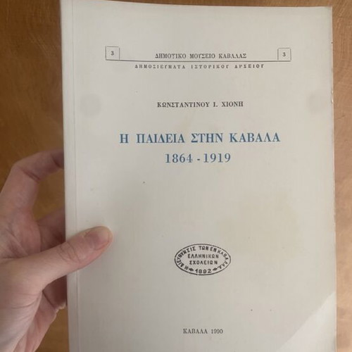 Book Η παιδεία στην Καβάλα new, religions & metaphysics