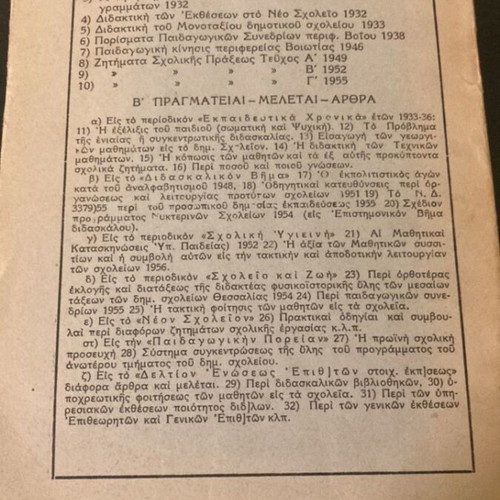 Pedagogical books used, set of two, Greek language