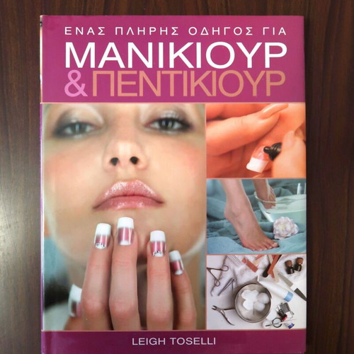 A Complete Guide to Manicure & Pedicure book new, Greek