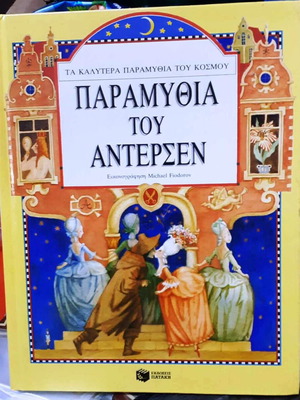 Andersen's Fairy Tales like new, hardcover