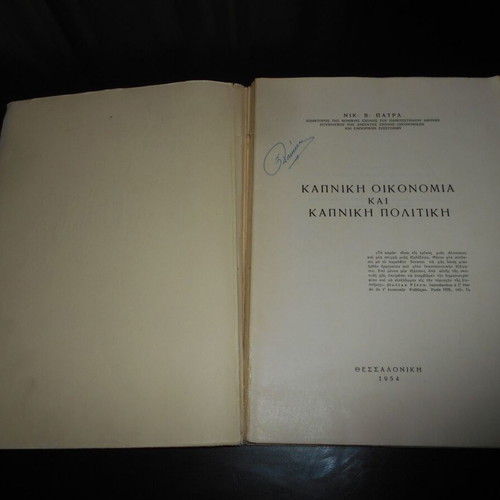 Tobacco Economy and Tobacco Policy book used