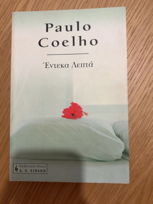 Eleven Minutes by Paulo Coelho like new, Greek edition