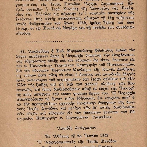 New Testament used with brief commentary by P. N. Trembelas