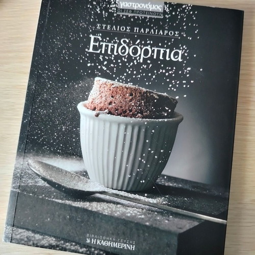 Gastronomos Epidorpia cookbook new by Stelios Parliaros