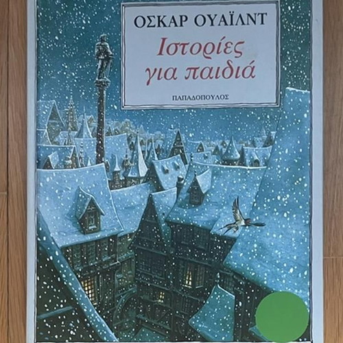 Children's book Istories gia paidia by Oscar Wilde used