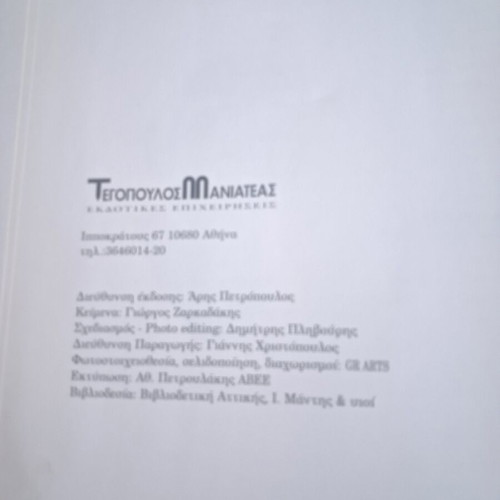 Giannis Papaioannou Mythos Rembetiko book like new, Greek