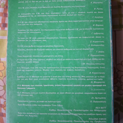 Lampros Malamas Tourist Bulgaria book