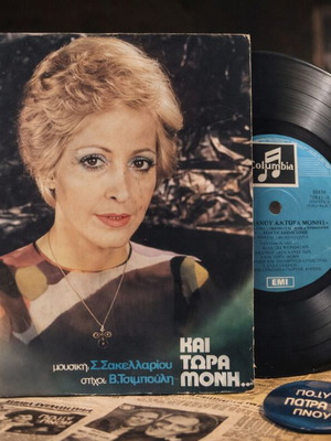 Poly Panou Kai Tora Moni Vinyl LP Album used, laiko