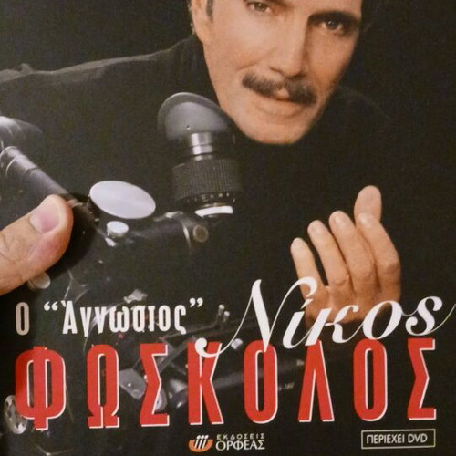 Foskolos album DVD new