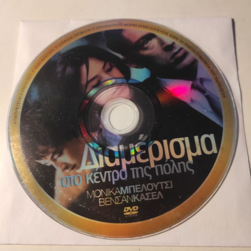 L'appartement DVD used with Greek subtitles