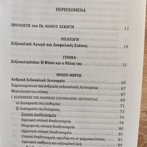 Sexual Health Dr Thanos Askitis & Collaborators used book