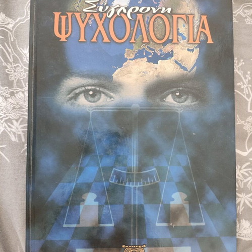 Book Modern Psychology used