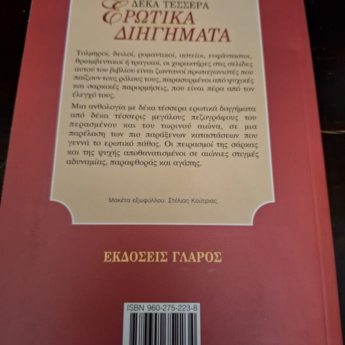 Erotic Short Stories book like new, missing first blank page