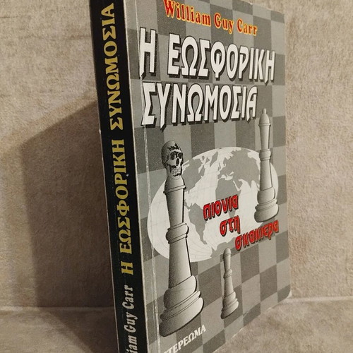 The Eosphoric Conspiracy used book