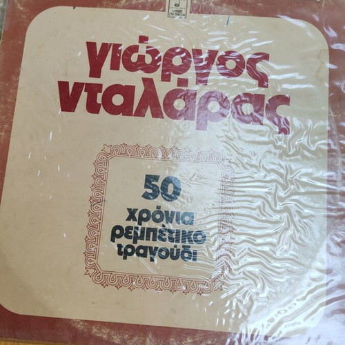 Giorgos Dalaras 50 Years Rebetiko Vinyl Like New