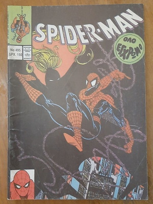 Spider-Man 495 comic book used, Greek language