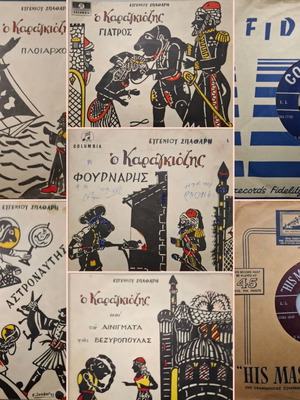 Δισκάκια 45αρια με ιστορίες του Καραγκιόζη σαν καινούργια