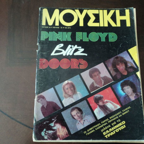 Mousiki No 44 of '81 used magazine
