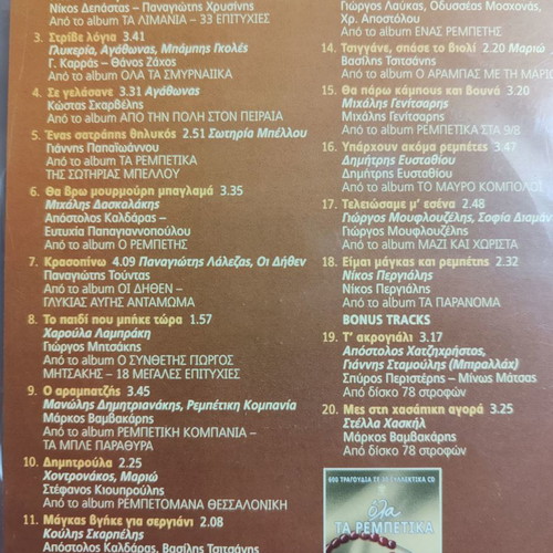 Ola Ta Rempetika collection 13 CDs used with 1 bonus Smyrneika CD