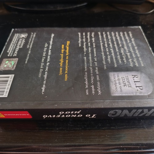 Stephen King The Dark Half novel