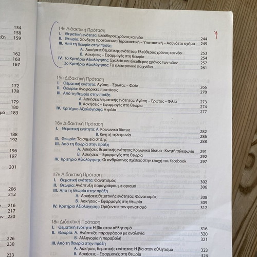 Ekfrasi Ekthesi for A Lykeiou textbook used, Greek language
