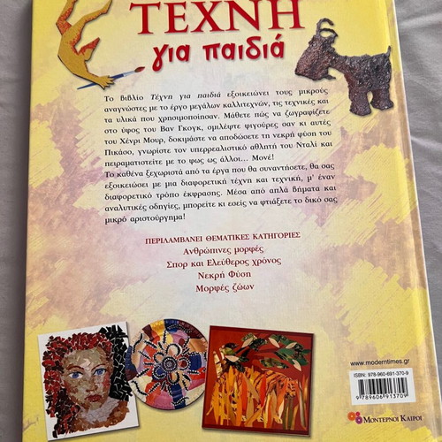 Art for Children book like new, Greek language