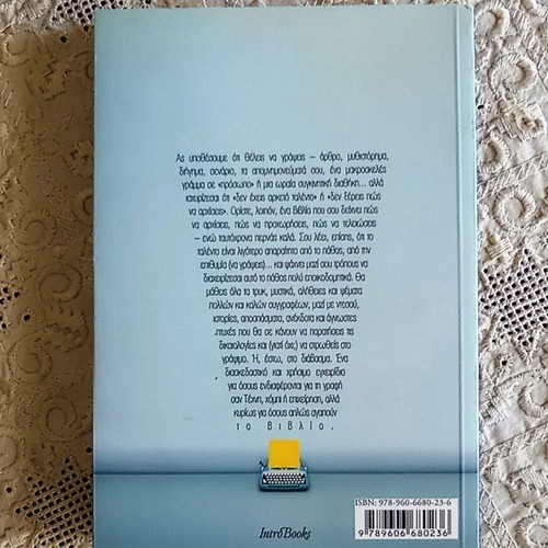 Book Πώς να γράψεις by Μανίνα Ζουμπουλάκη like new