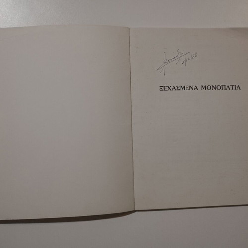 Book "Xehasmena Monopatia" used, edited by Nelli Kouskoleka