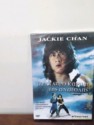 The Young Master DVD new with Greek subtitles