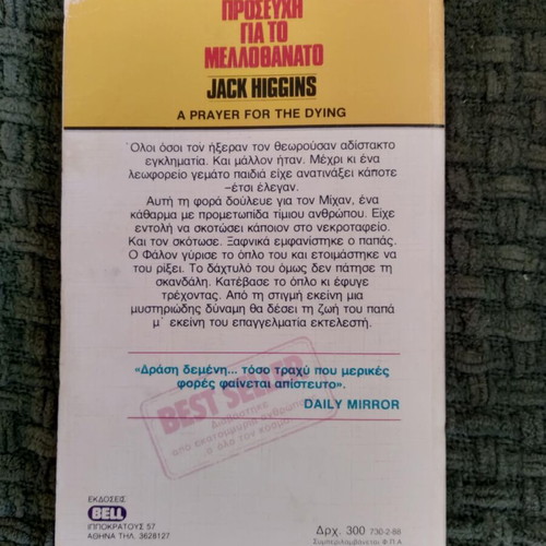 Prayer for the Melldothanato 2nd Edition Jack Higgins used