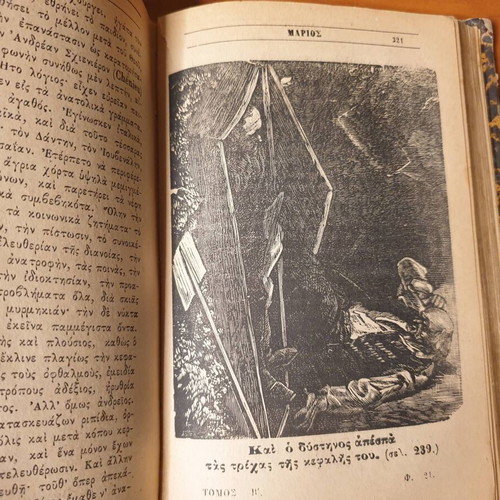 1883, Οι Άθλιοι του Β. Ουγκώ, σε μετάφραση Ι. Σκυλίτση