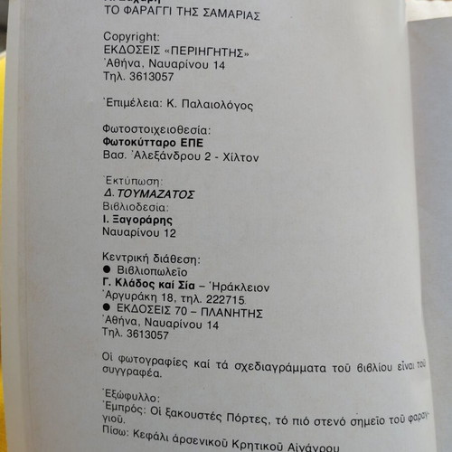 The Samaria Gorge travel guide used, Greek language