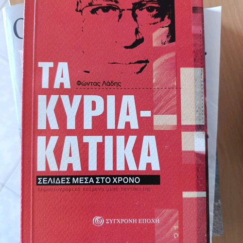 Ta Kyriakatika like new, Fountas Ladis
