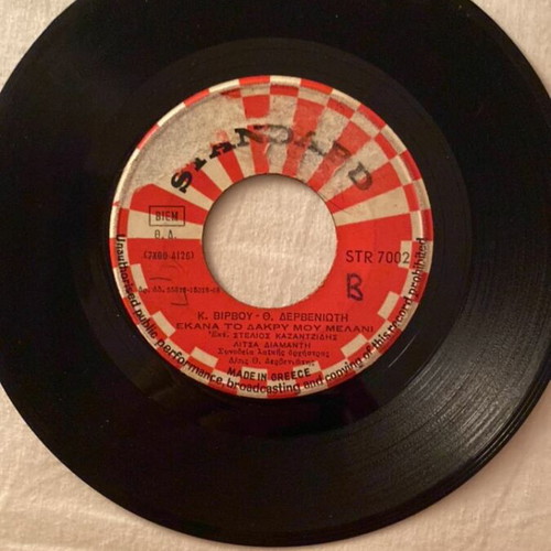 Stelios Kazantzidis Ekana To Dakry Mou Melani / I Nostalgia 45 Vinyl Like New