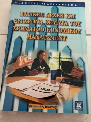 Basic Principles and Contemporary Topics of Financial Management by Konstantinos Zopounidis new