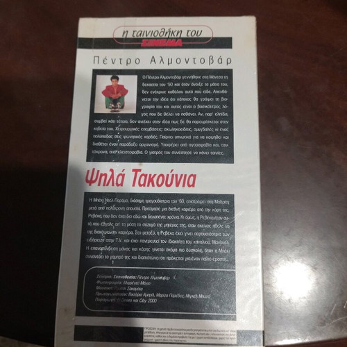 High Heels sealed videocassette