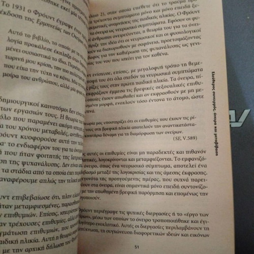 Freud All You Need to Know used psychology book