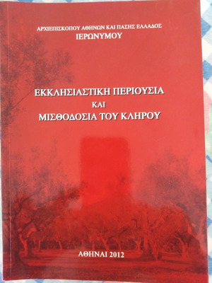 Βιβλία μεταχειρισμένα: Εκκλησιαστική περιουσία και μισθοδοσία κλήρου, Το μοναστήρι των Δομιανών Ευρυτανίας