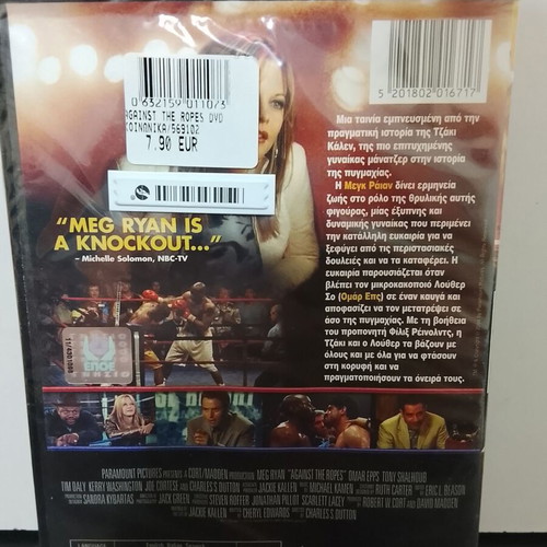 Against the Ropes DVD new with Greek subtitles