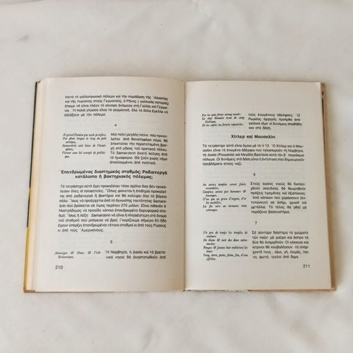 Nostradamus Great Prophecies book used, Greek edition