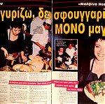  Περιοδικό '' ΣΟΚ '' 1998 Τεύχος 201 Μαλβίνα, Ευαγγελάτος - Ζ.Θεοδωρακοπούλου,  Γκλέτσος - Λυκουρέζου, Παπαθωμά - Παπαχαραλάμπους, Άντζυ Σαμίου κ.α.