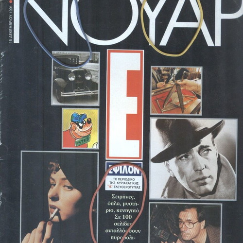 Epsilon Magazine Issue 36 December 15 1991 like new