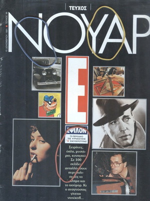 Epsilon Magazine Issue 36 December 15 1991 like new